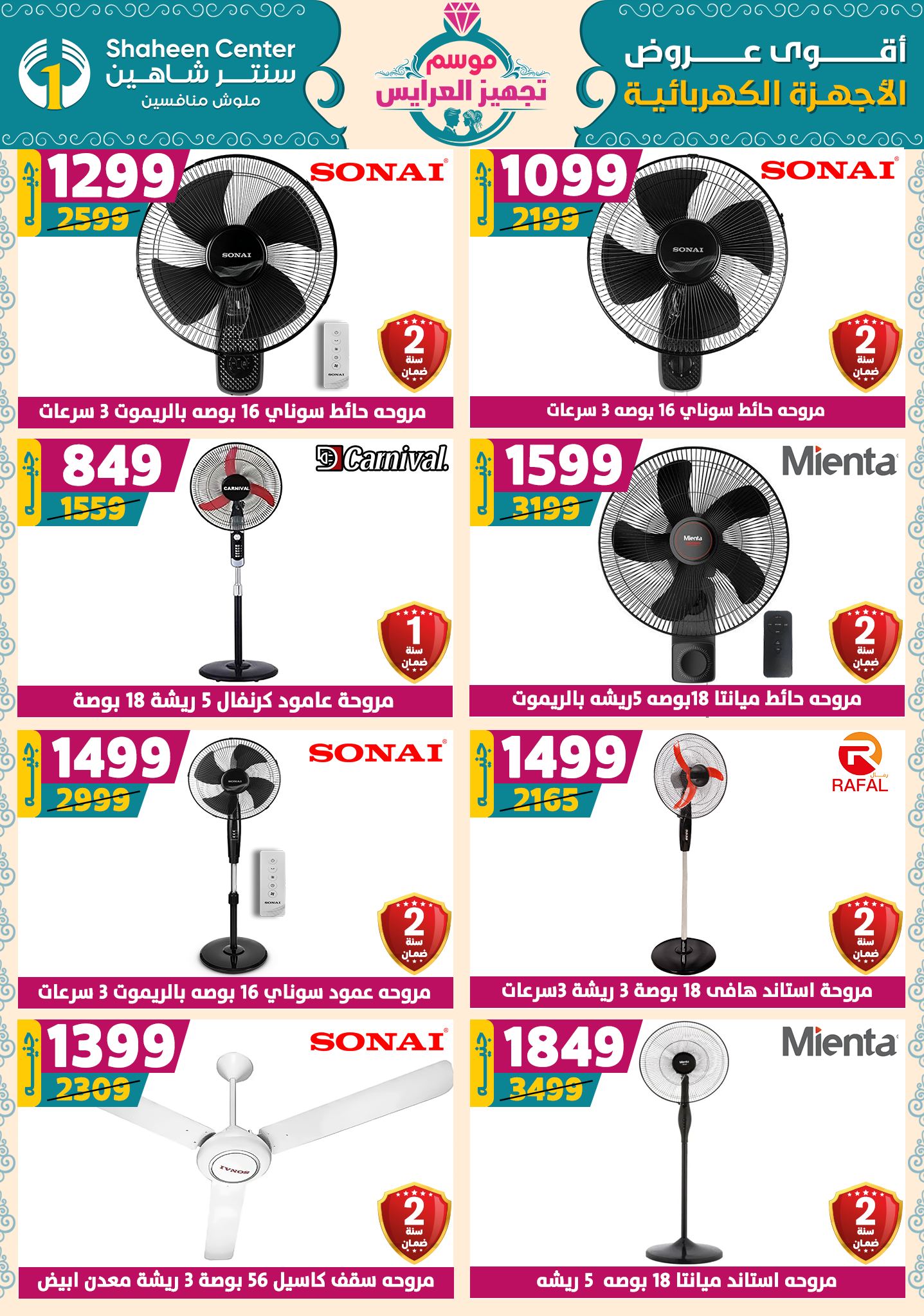 shaheen-center offers from 18sep to 1sep 2025 عروض سنتر شاهين من 18 سبتمبر حتى 1 سبتمبر 2025 صفحة رقم 116